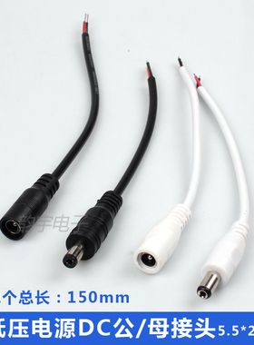 DC电源连接线DC接头线公母头LED12V灯带灯条插头电源线5.5 2.1