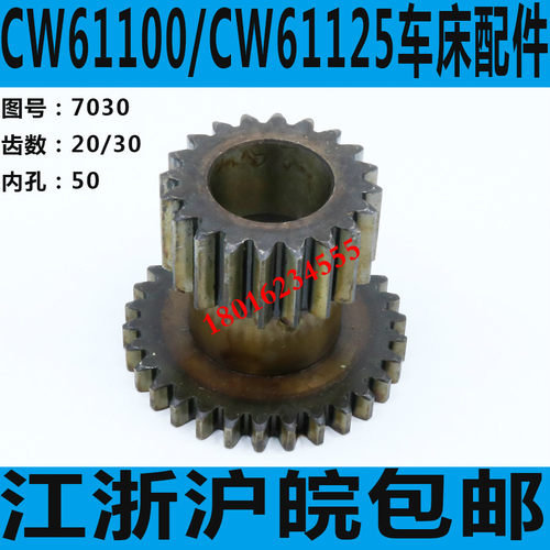 安阳CW61100车床床头箱齿轮 沈阳CW61100床头箱齿轮 CW61125齿轮