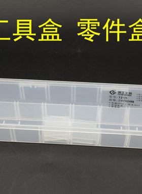 鹏工 中号小号多格纳物盒/元件盒/零件盒/首饰盒芯片盒工具盒