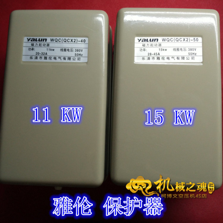 空压机气泵专用配件11KW电机磁力起动器开关 保护器控制器 银触点