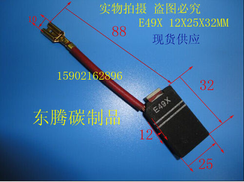 进口碳刷 E49X 12X25X32MM 全场低价 现货供应