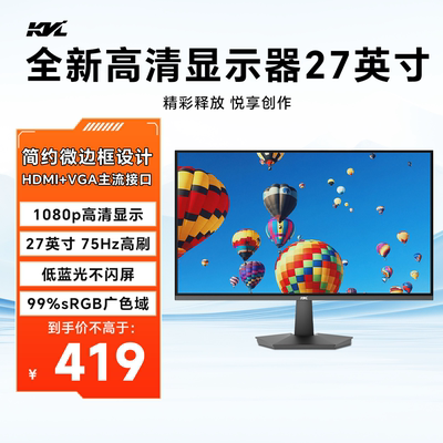 KVL27英寸显示器办公1080P高清75hz广视角家用电脑液晶显示屏G27