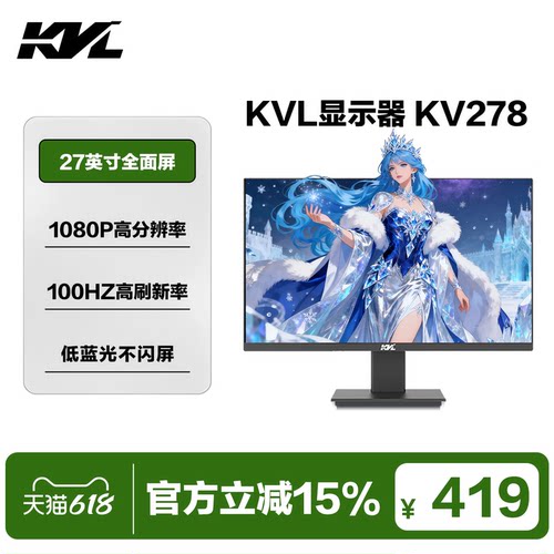 KVL27英寸办公显示器1080P高清100hz家用IPS技术液晶显示屏KV278