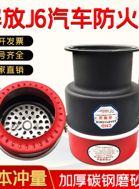 加厚碳钢解放J6排气管防火罩 东风天龙汽车防火帽法兰阻火器125mm