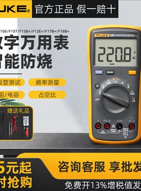 fluke福禄克数字万用电表18b+F15B+F17B+12E+F107/F101高精度万能