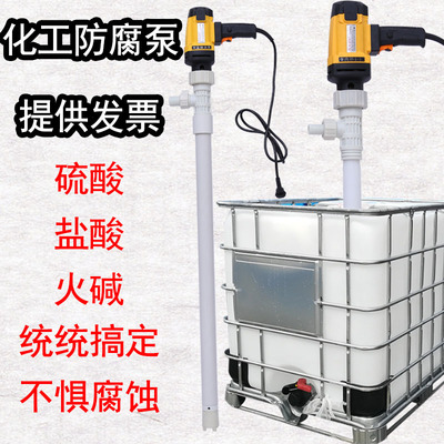 不锈钢化工泵抽酸硷泵四氟材质防腐蚀泵手提电动抽油泵220v插桶泵