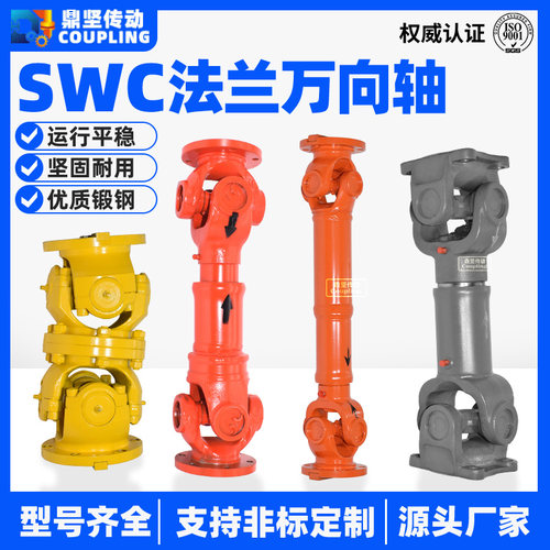 SWC万向联轴器十字轴式法兰万向传动轴P型BH型转轴万向节接头