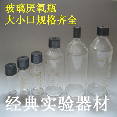 10/25/50/100/150/200/250/500/1000ml螺口玻璃厌氧瓶 顶空瓶