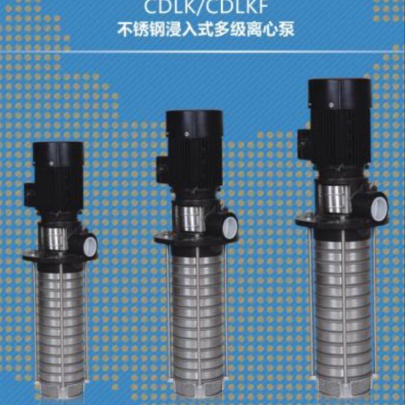登丰泵业CDLK立式不锈钢多级离心泵浸入式高压数控机床泵加工中心