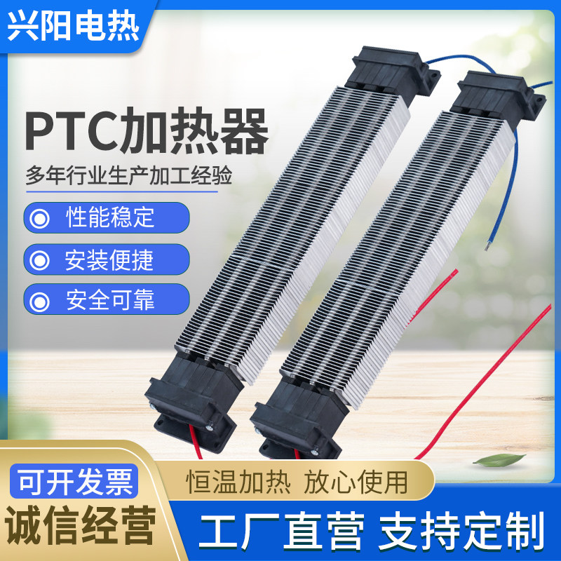 兴阳 ptc发热片 加热棒 加热片 恒温加热器 管道,风幕机空调除湿