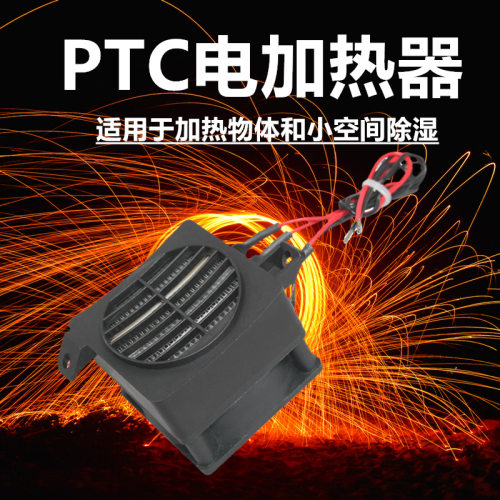 带风扇220V400W 恒温PTC陶瓷发热片取暖机电加热器孵化小空间除湿