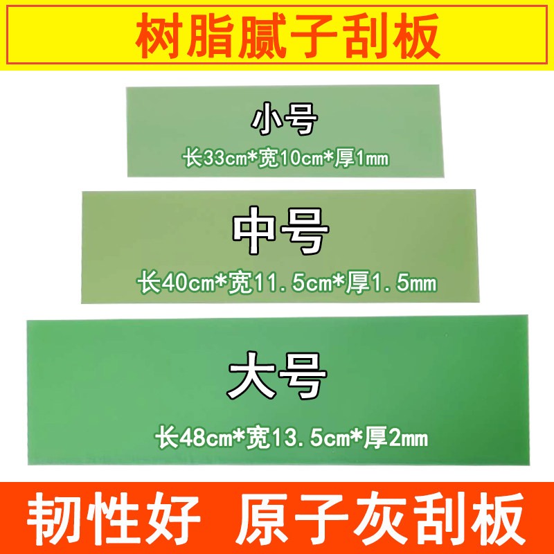 汽车腻子大刮板刮灰板绿色树脂板原子灰刮刀喷漆工刮灰刀工具
