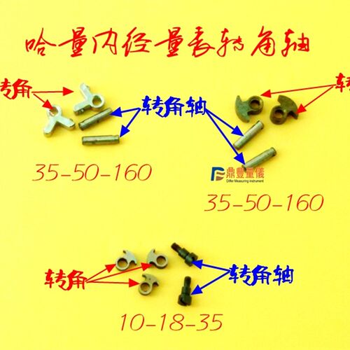 特价配件哈量内径百分表内径量表指示表10-18-35-50-160 90度转角