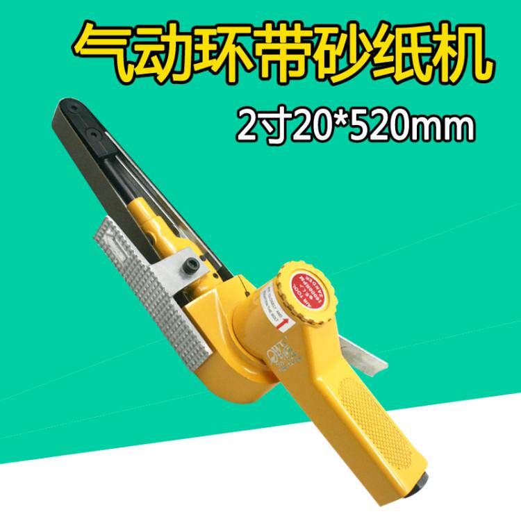台湾欧维尔OW-SD20B气动2寸砂带机纱布环带打磨机拉丝机20*520mm