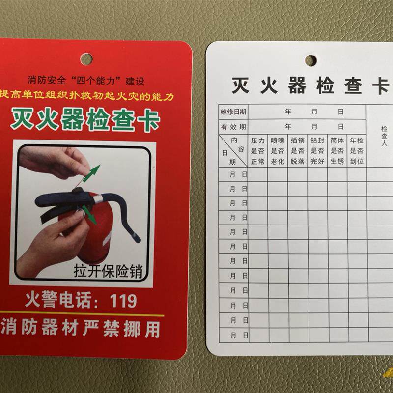 灭火器消防器材消防栓登记卡年检巡查卡维修记录标签标识防水PVC