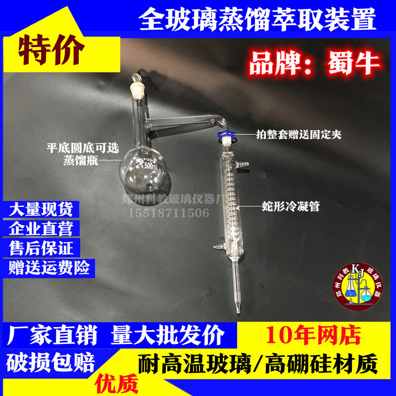 平底全玻蒸馏瓶500ml蒸馏器配件瓶蛇冷萃取装置磨口14#19#可选