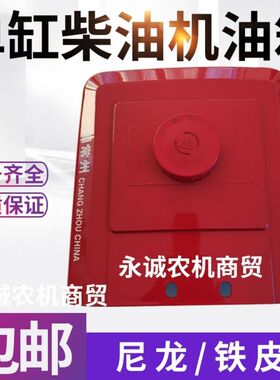 常柴单缸柴油机S195S1115尼龙油箱原厂铁皮油箱15/20马力原厂油箱