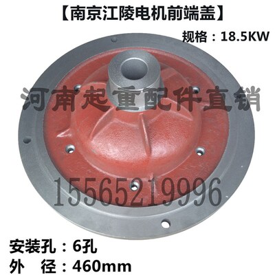 现货南京江陵电机前端盖 18.5KW总厂电机前端盖 南京锥形电机配件