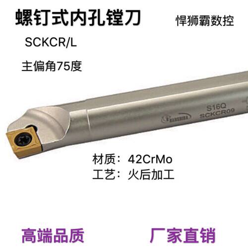 悍狮霸螺钉式75度内径内孔数控车床车刀杆SCKCR/L装CC06/09刀片