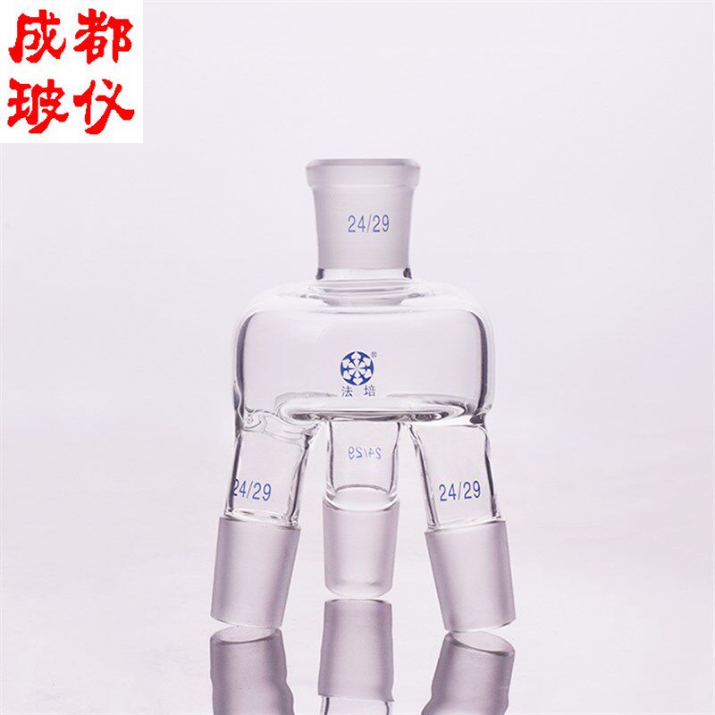 法培牌 多蒸发瓶抽头3爪4爪5爪 上口29/32下塞24/29 蒸发瓶配件