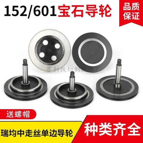 线切割配件瑞均中走丝宝石导轮宝石152黑宝石导轮外径40mm*长32