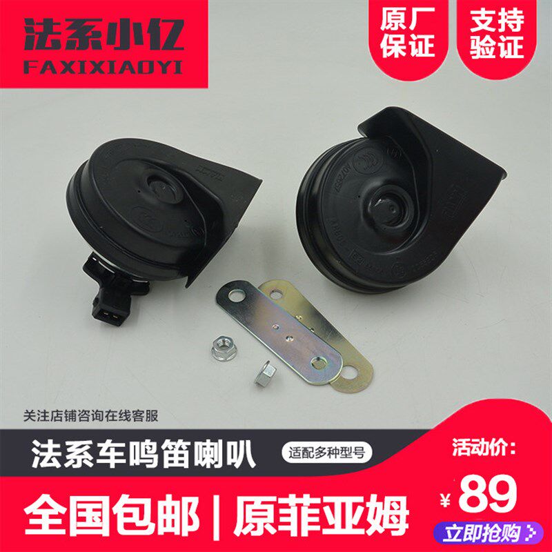 世嘉 凯旋 C4L C5 标致307 308 408 508 蜗牛喇叭 高低音原装