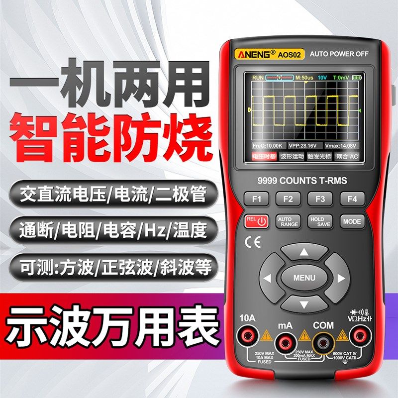 ANENG手持彩屏示波器数字高精度万用电表多功能二合一汽修仪表测