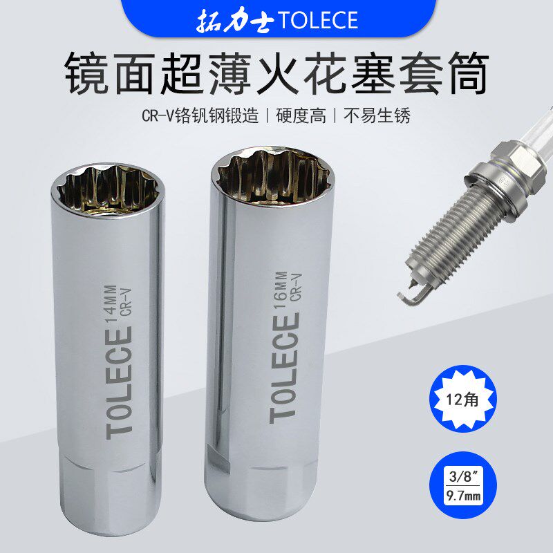 拓力士火花塞套筒扳手工具汽车超薄带磁火嘴头子14mm16专用摩托车