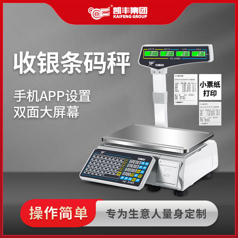条码商用电子秤超市专用收银打印标签称重打码一体机水果店麻辣烫