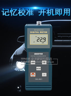 兰泰CM8820涂层测厚仪/油漆测厚仪/镀锌层测厚仪 铁基磁性测厚仪