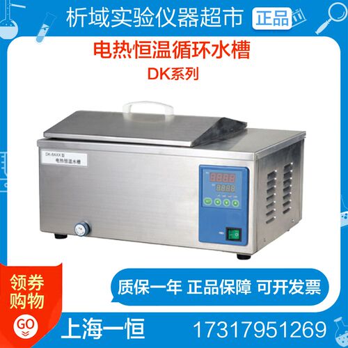 上海一恒DK-8AXX DK-8AX DK-8AD电热恒温水槽实验室恒温水箱
