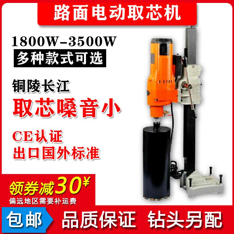 铜陵长江HZ-20电动混凝土取芯机沥青公路打孔机钻芯机钻孔机钻头
