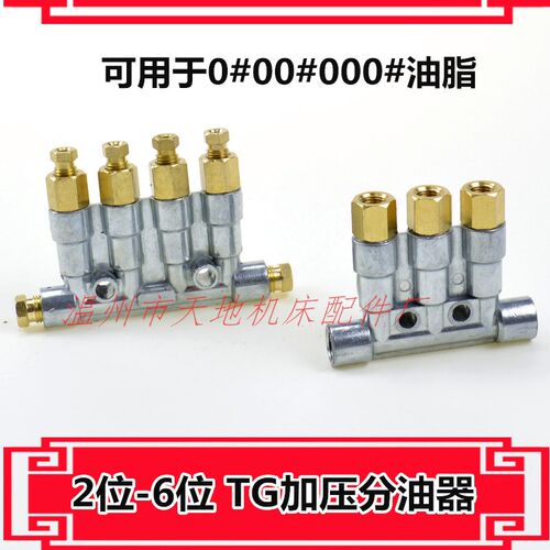 TG型加压定量式分配器/机床润滑泵/分油块/油排加压容积式分配器