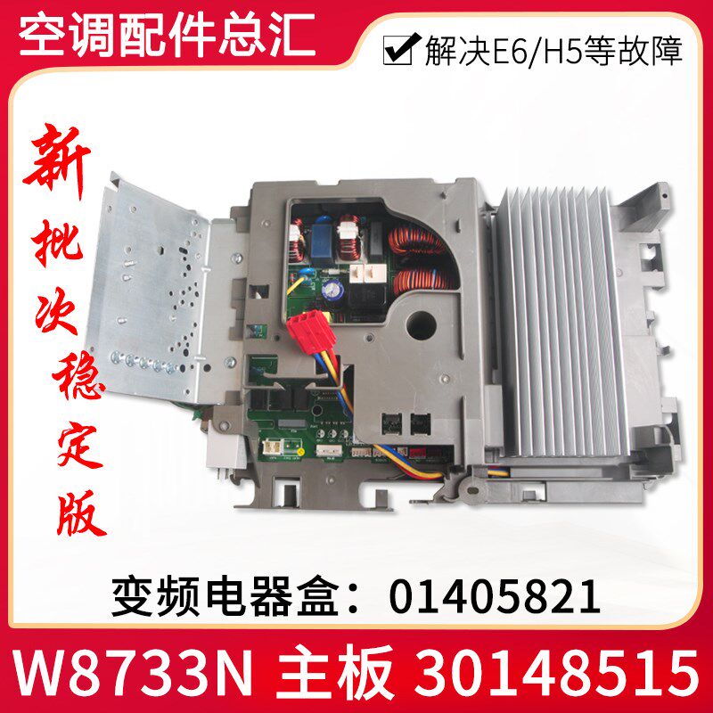 适用格力空调 3匹变频柜机外机板 01405821 30148515 主板 W8733N