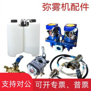 适用弥雾机配件化油器总成 水箱药筒 点火器 膜片 气泵 止逆阀 水