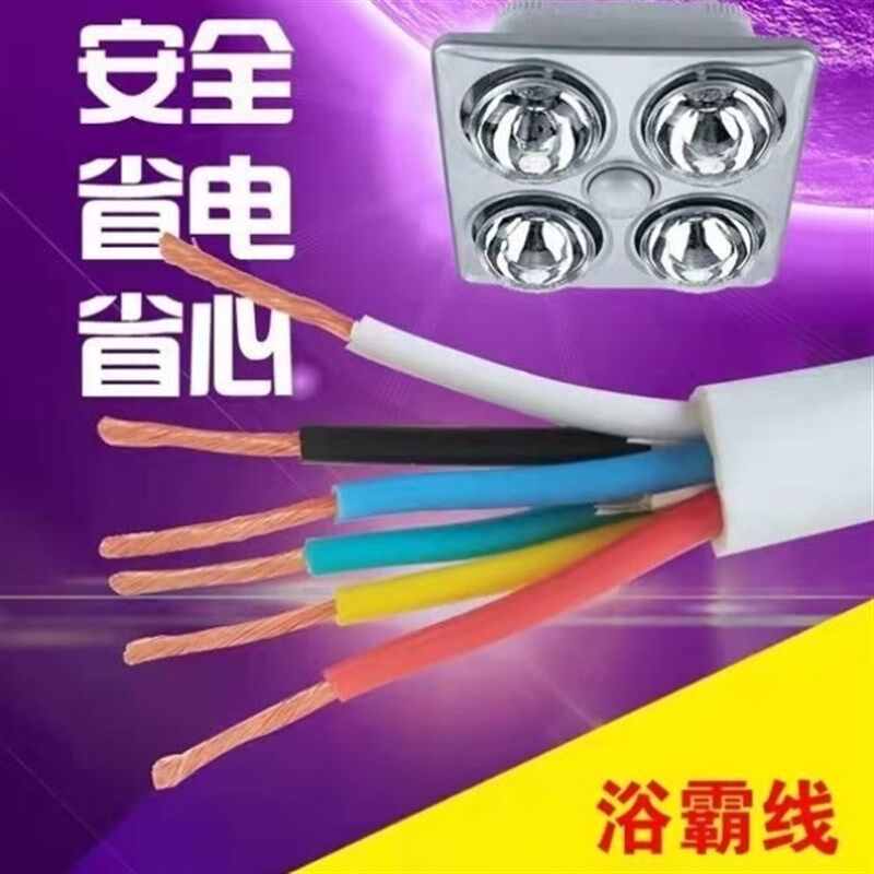 家用大功率浴霸线专用六芯国标1.5/1/0.5/平方护套线铜芯电线防水