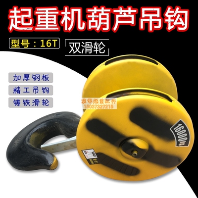 起重机钢丝绳电动葫芦吊钩 16T吨双轮吊钩 航吊行车葫芦下钩挂钩