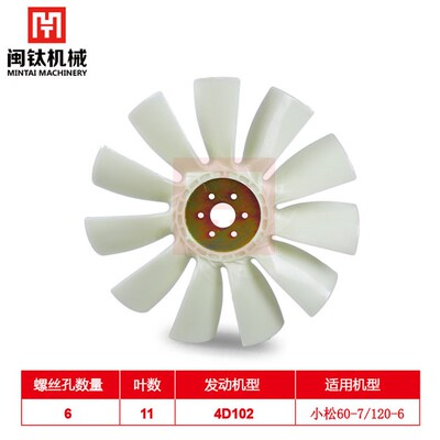挖掘机配件风扇叶适配小松PC60-7/PC120-6/7发动机4D102风扇叶