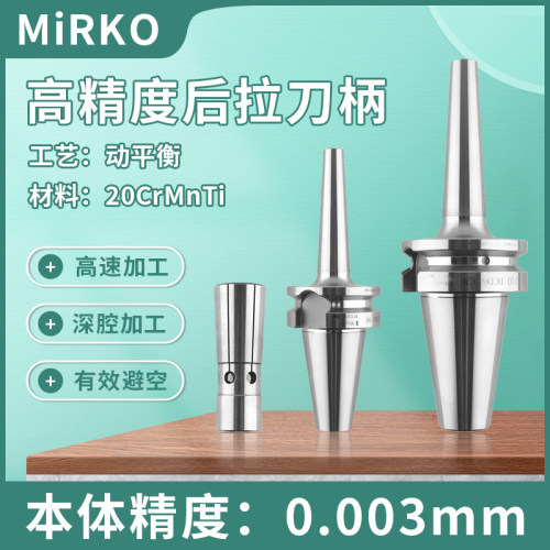 MiRKO后拉式刀柄BT40-SDC04/06/08/12深腔抗震防干涉刀柄bt30-dc6