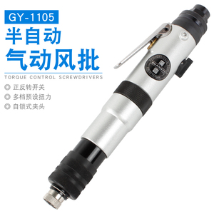 廣壹 离合式半自动风批 预置扭矩风批气动螺丝刀起子 气批工具