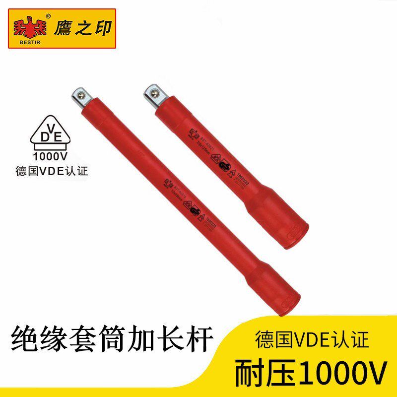 鹰之印VDE绝缘接杆125-250mm 耐高压1000V 3/8 1/2绝缘套筒加长杆