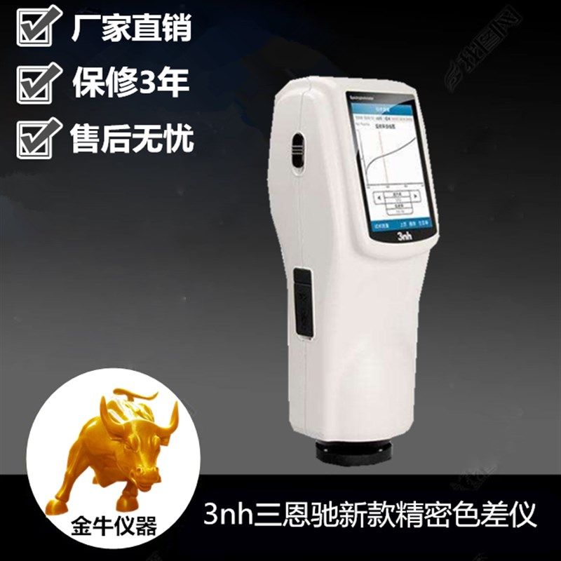 3nh三恩驰新款精密色差仪SR-60测色仪色彩色差计颜色对比分析仪器