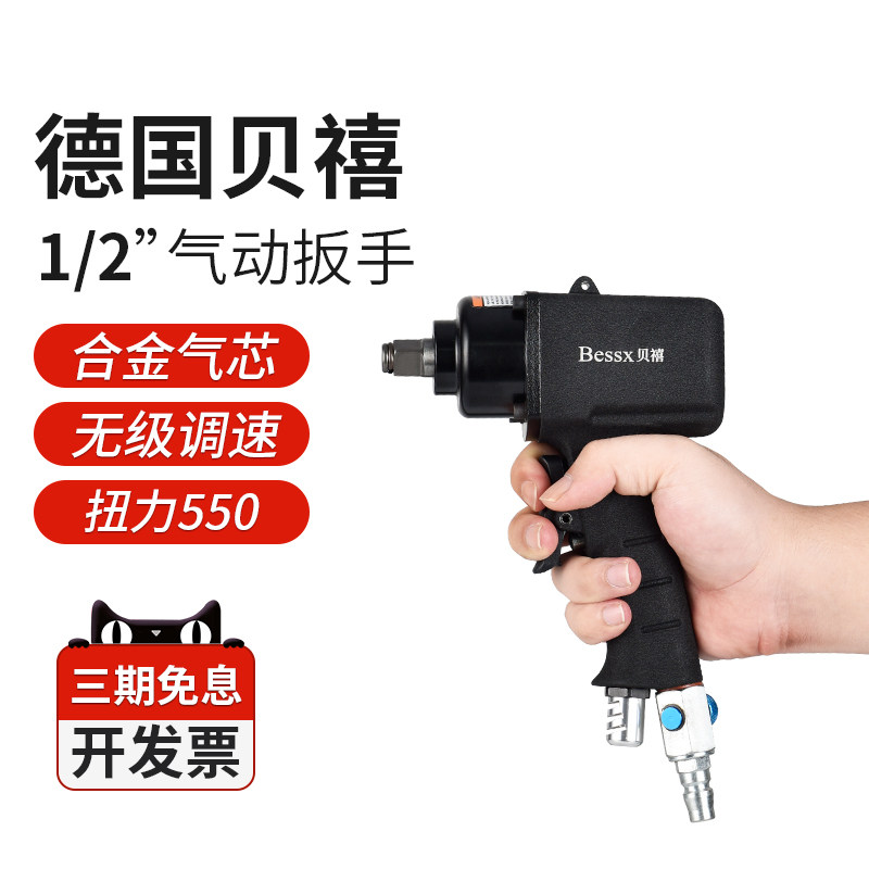 德国贝禧1/2寸气动扳手工业级小风炮重型汽修套筒气动工具B9132