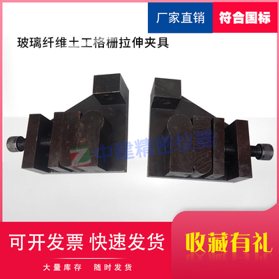玻璃纤维土工格栅拉伸夹具断裂强力断裂伸长测定GB/T 21825试验