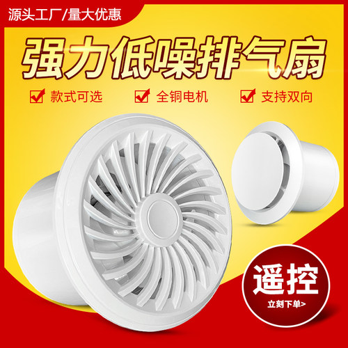 排气扇卫生间换气扇强力静音家用墙壁式管道双向遥控排风扇抽风机