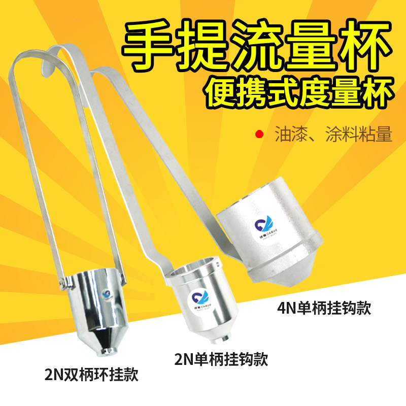 速豹2N 4N粘度杯 粘度计 喷枪油漆涂料粘量杯 手提流量杯