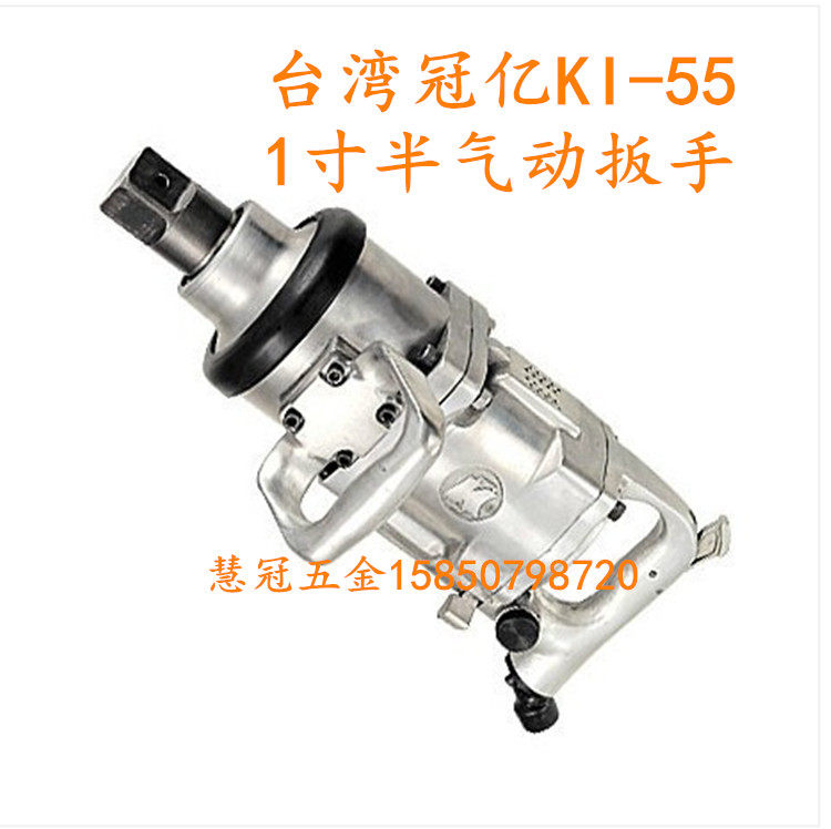 台湾冠亿KI-55气动扳手1寸半38方特大型风扳手大风炮工具