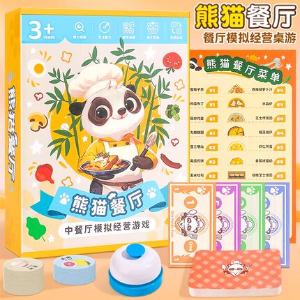 熊猫中餐厅儿童桌游模拟经营数学启蒙益智思维训练玩具练注意力