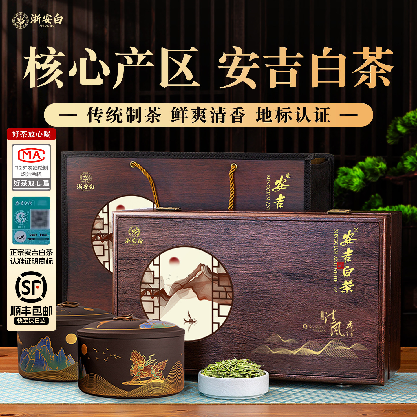【顺丰】核心产区安吉白茶叶礼盒图片