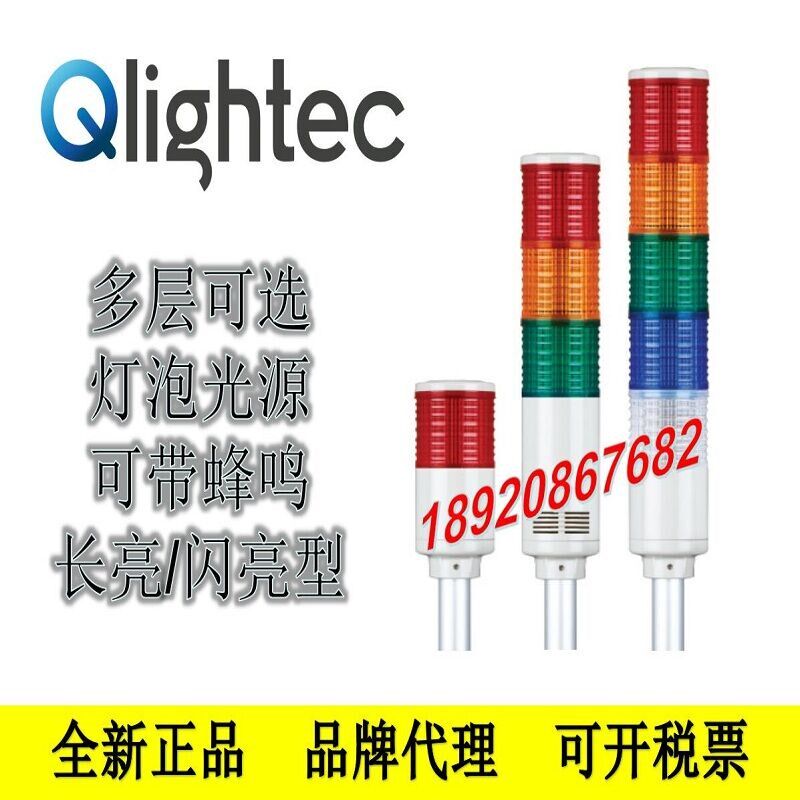 Qligh可莱特 ST80B多层报警灯ST80B-BZ.